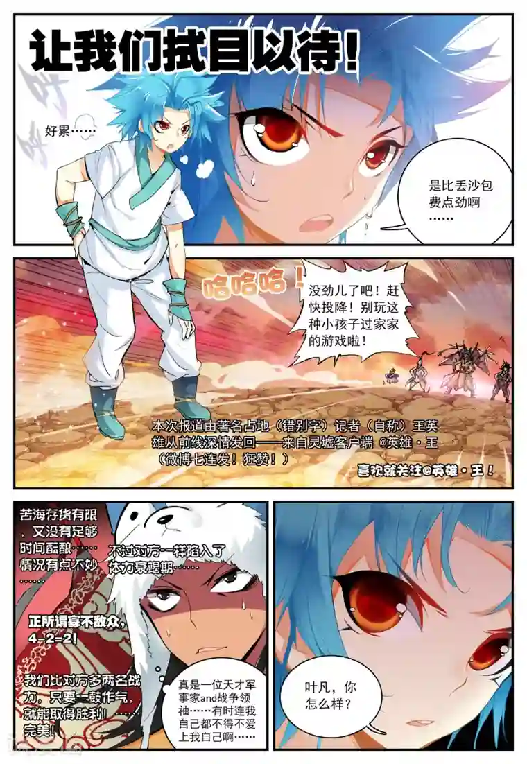 遮天第46话 远程战争2