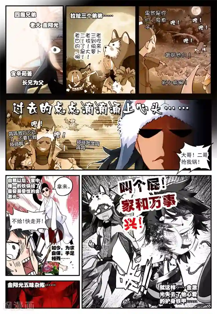 遮天第46话 远程战争2