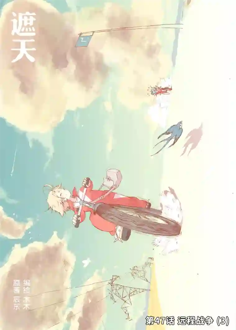 遮天第47话 远程战争3