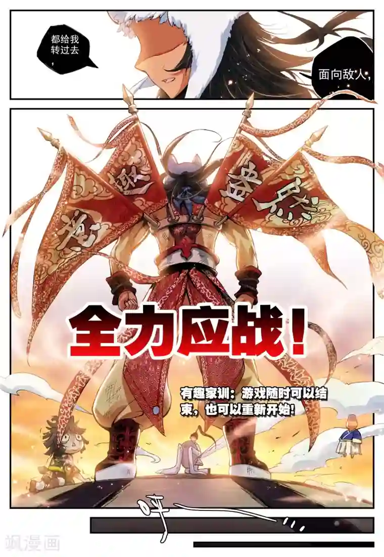 遮天第47话 远程战争3