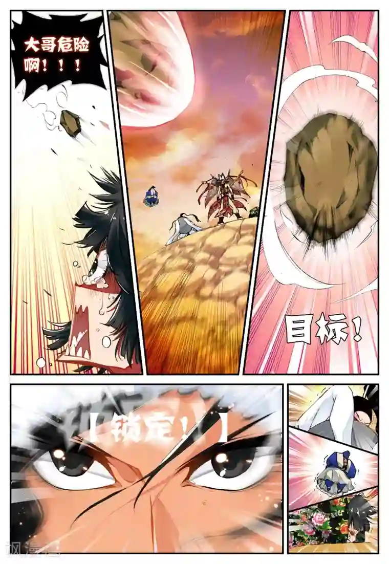 遮天第47话 远程战争3