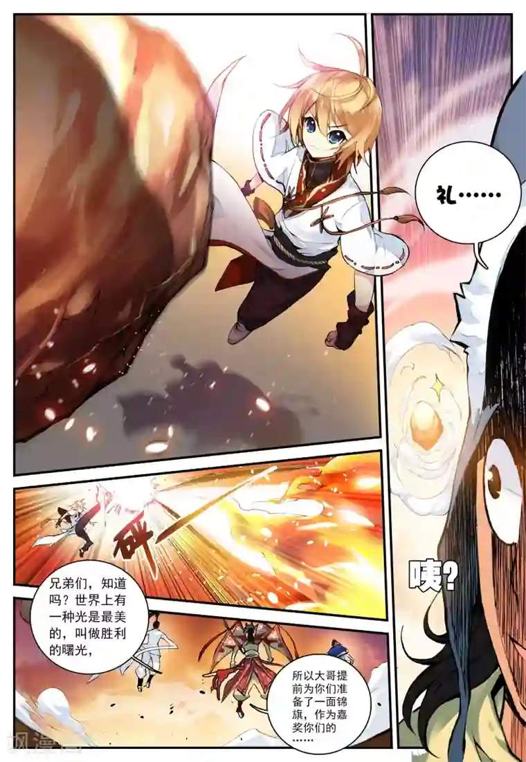 遮天第47话 远程战争3