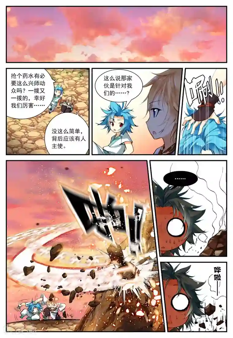 遮天第48话 山雨欲来1