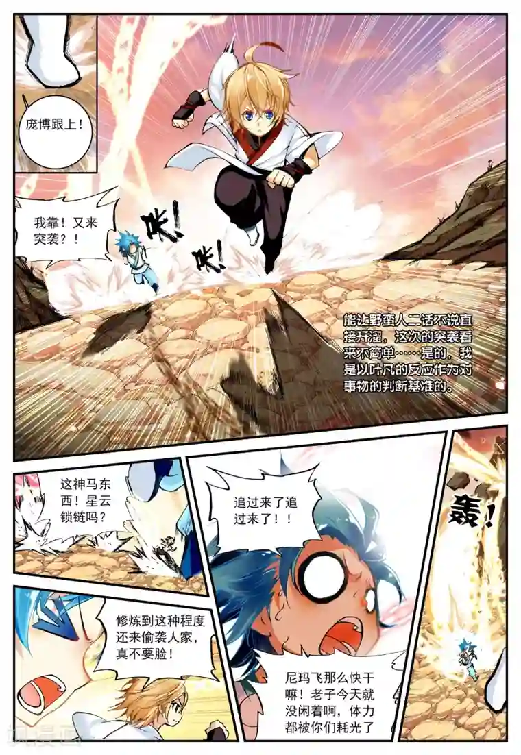 遮天第48话 山雨欲来1