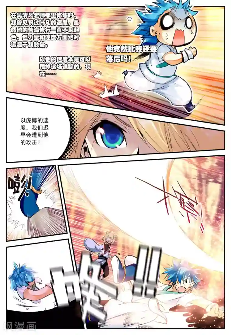 遮天第48话 山雨欲来1