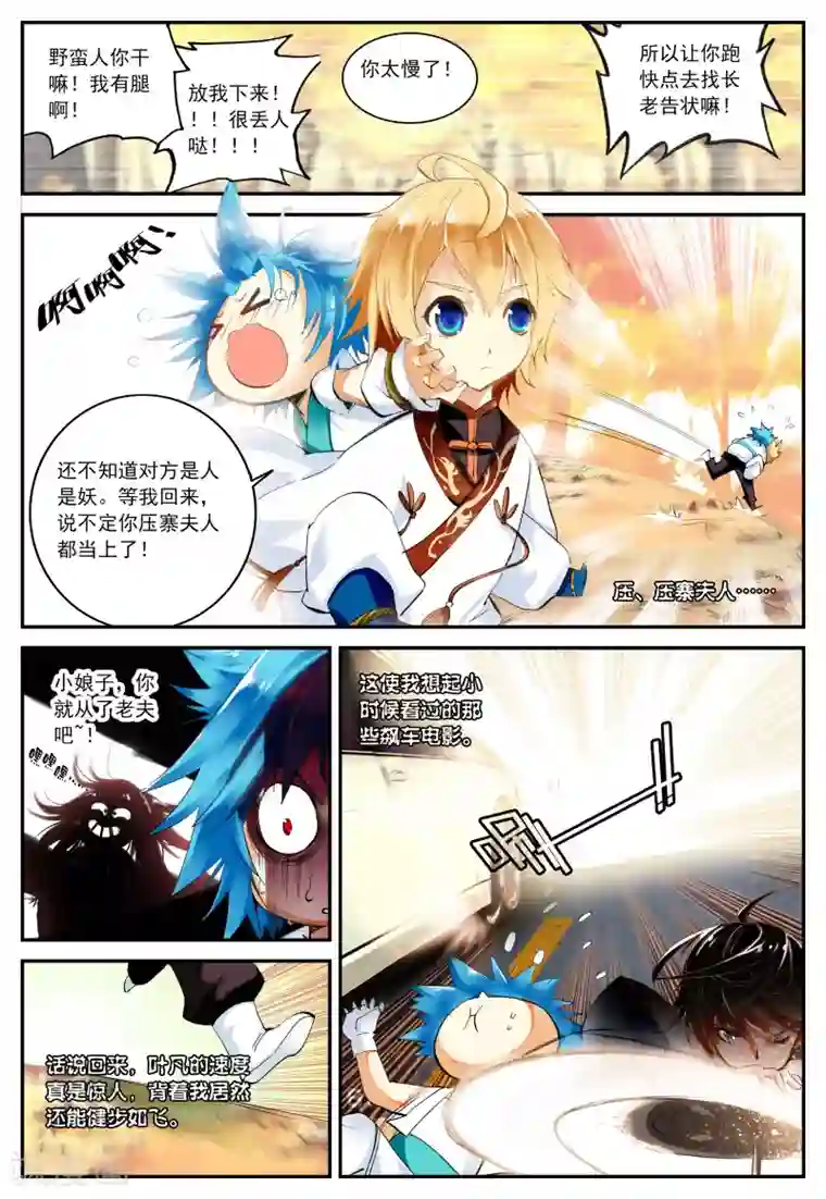 遮天第48话 山雨欲来1