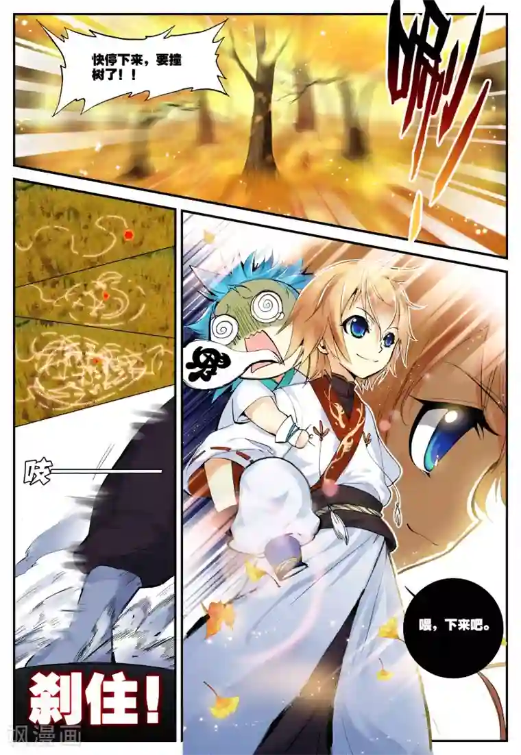 遮天第49话 山雨欲来2