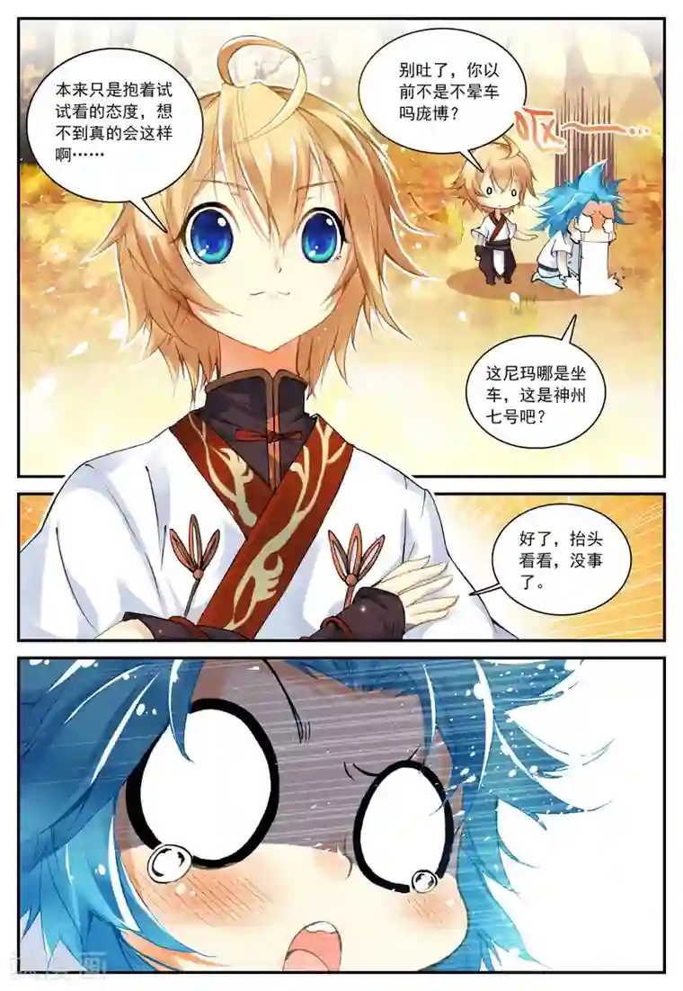 遮天第49话 山雨欲来2