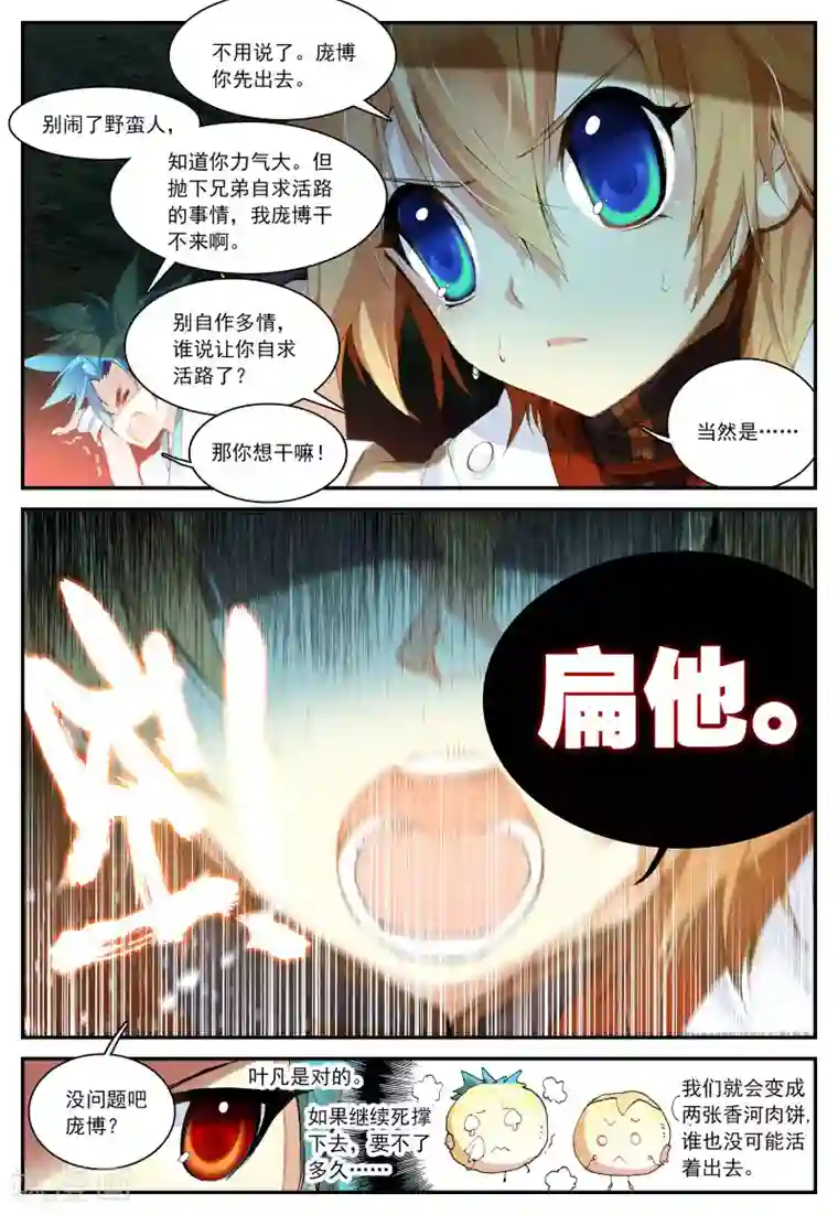 遮天第50话 山雨欲来3