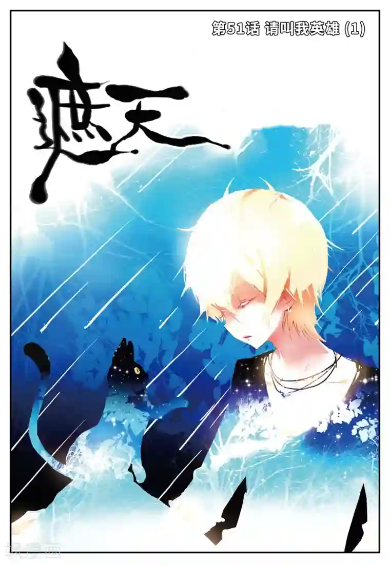 遮天第51话 请叫我英雄1