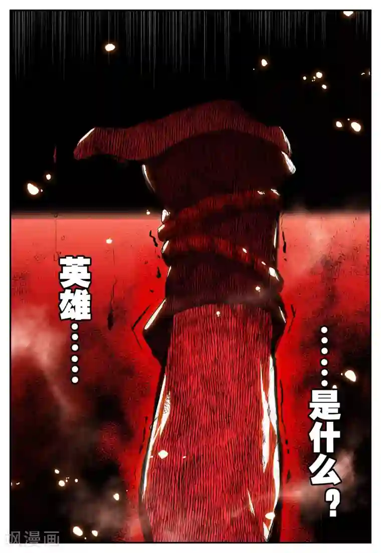 遮天第51话 请叫我英雄1