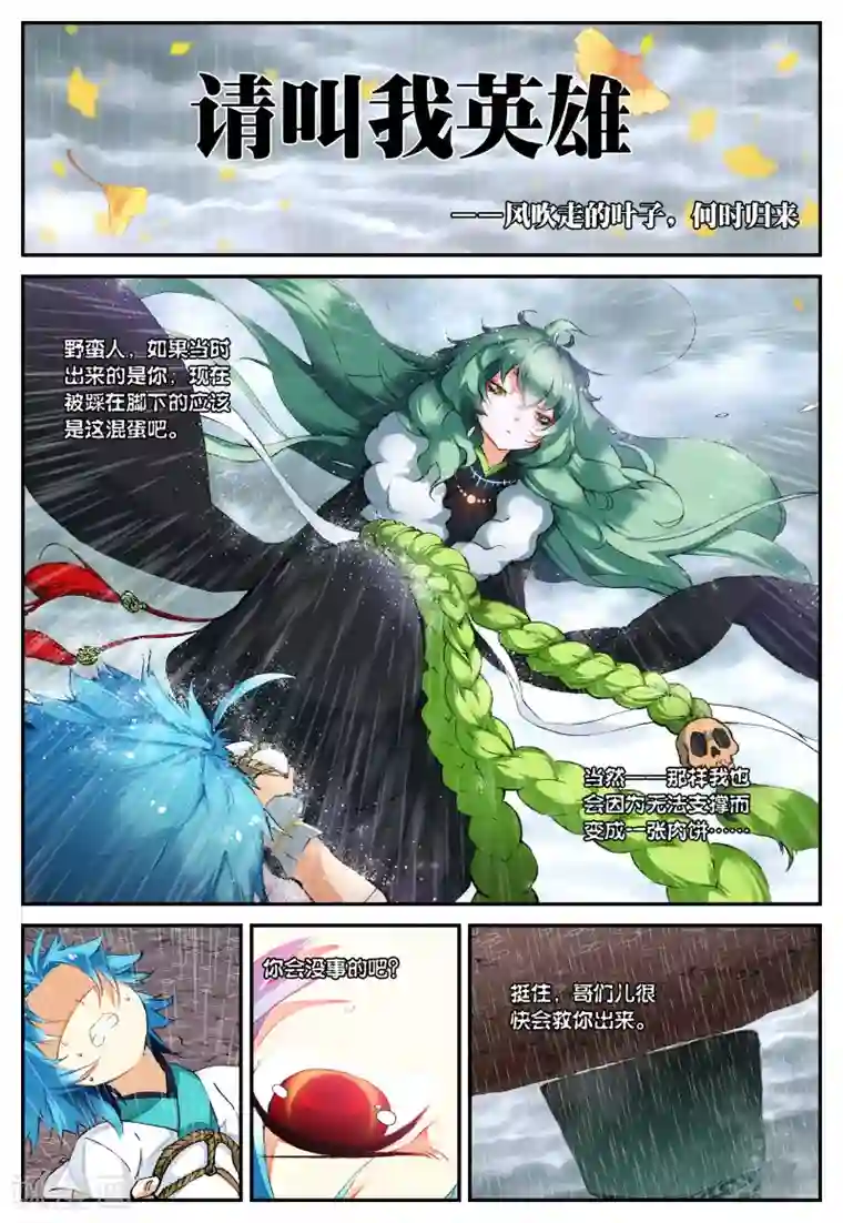 遮天第51话 请叫我英雄1