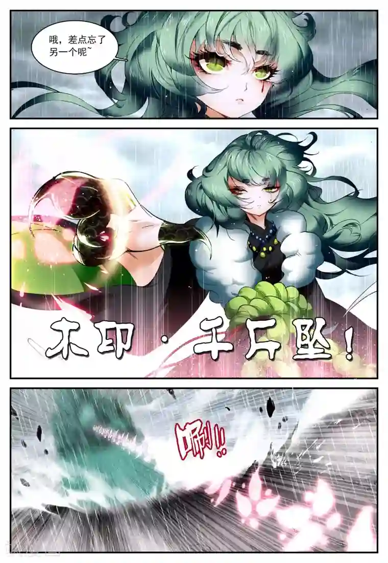 遮天第51话 请叫我英雄1