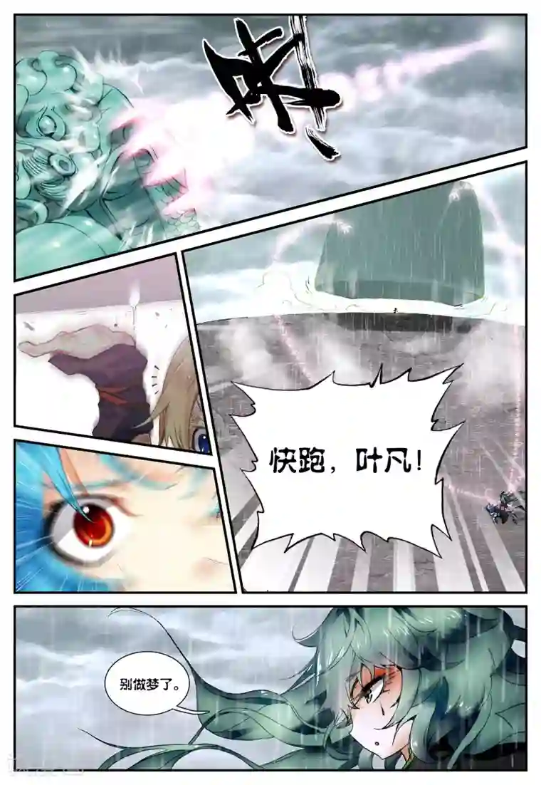 遮天第51话 请叫我英雄1