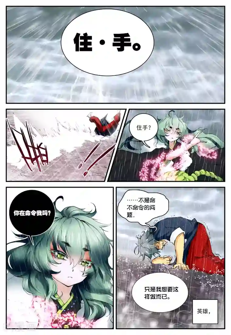 遮天第52话 请叫我英雄2