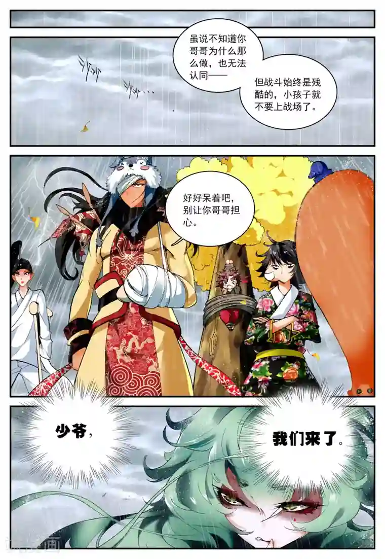 遮天第53话 请叫我英雄3