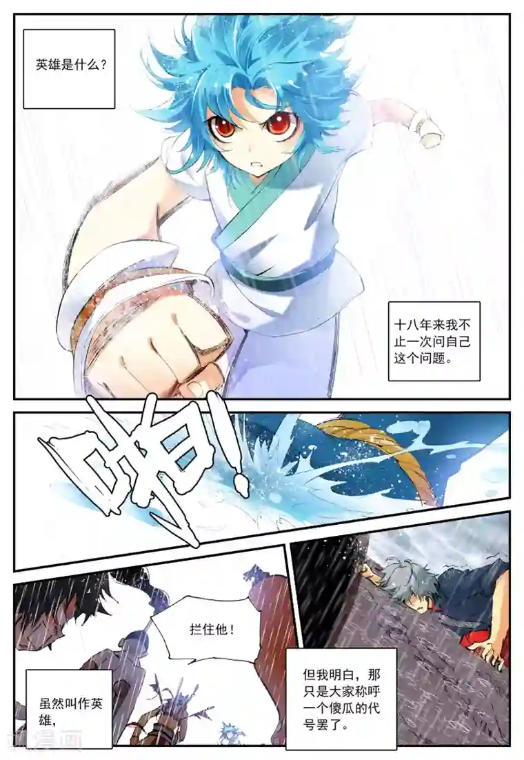 遮天第53话 请叫我英雄3