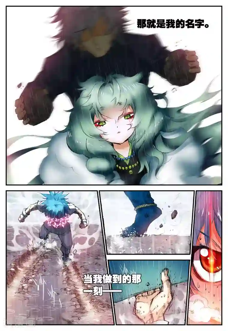 遮天第53话 请叫我英雄3