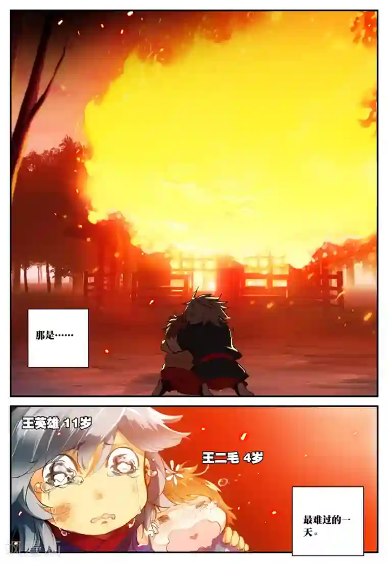 遮天第54话 因为我的名字叫英雄1