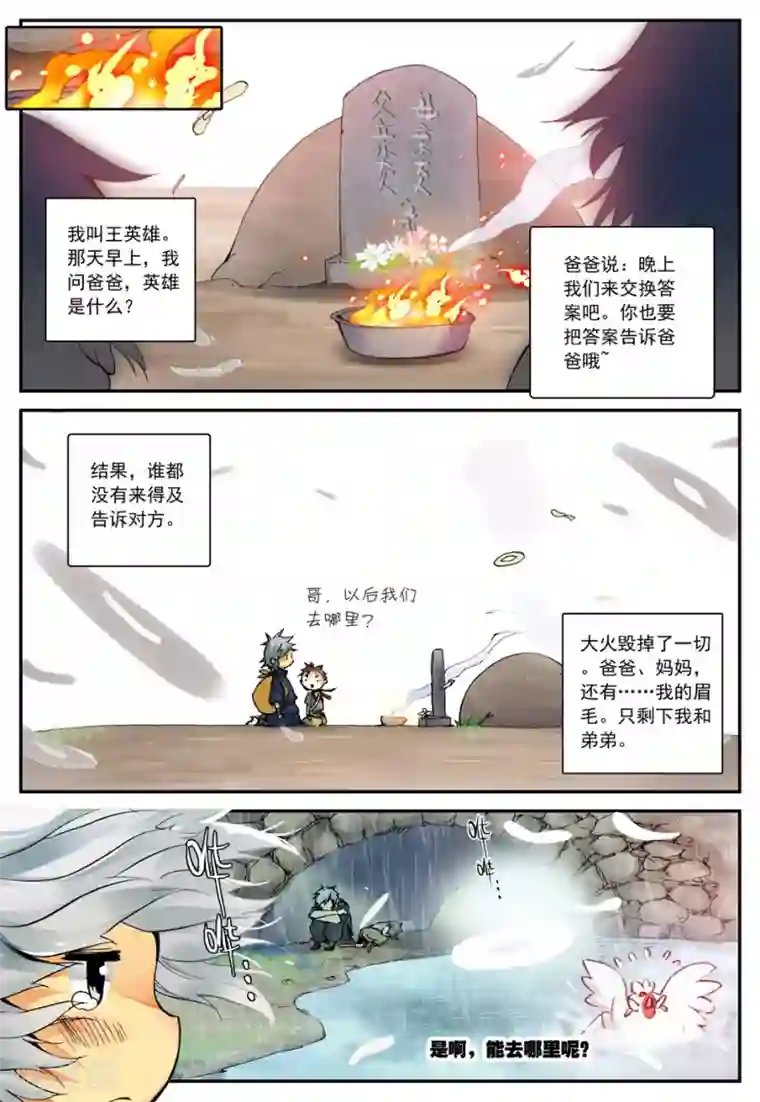 遮天第54话 因为我的名字叫英雄1