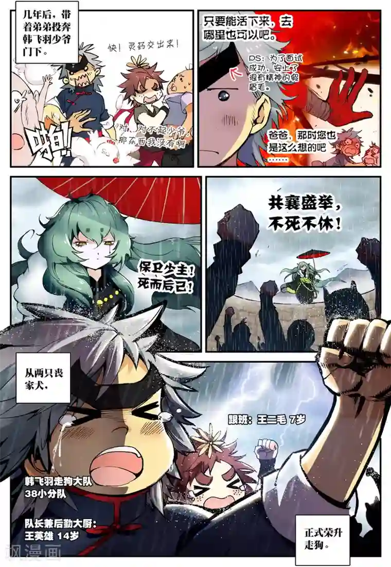 遮天第54话 因为我的名字叫英雄1