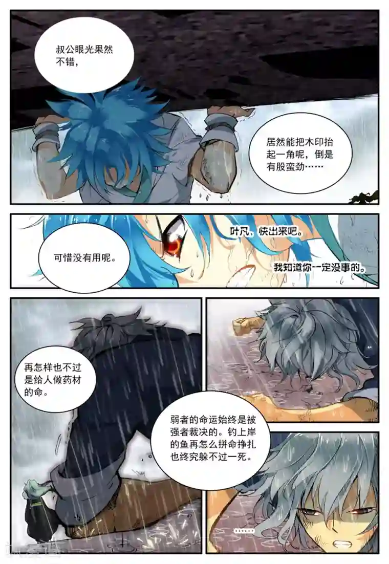 遮天第54话 因为我的名字叫英雄1