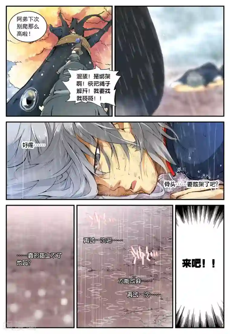 遮天第55话 因为我的名字叫英雄2