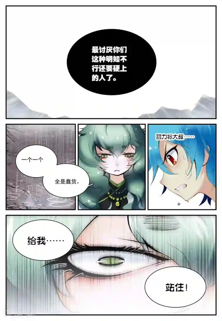 遮天第55话 因为我的名字叫英雄2