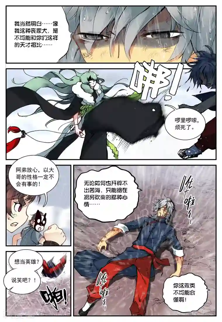 遮天第55话 因为我的名字叫英雄2