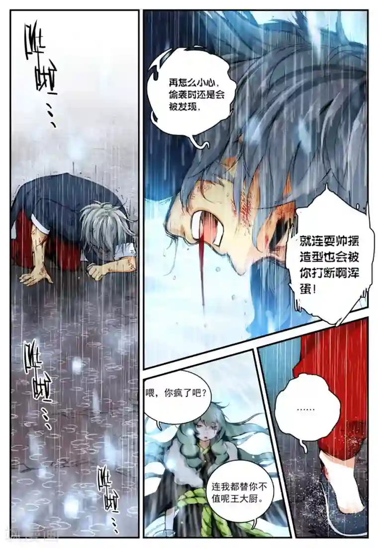 遮天第55话 因为我的名字叫英雄2