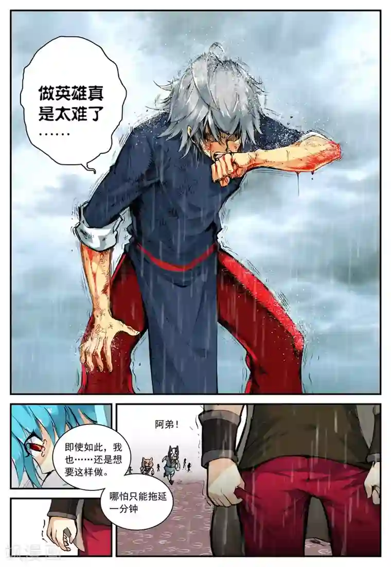 遮天第55话 因为我的名字叫英雄2