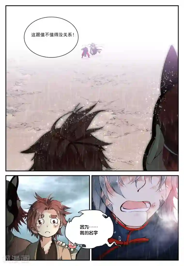 遮天第55话 因为我的名字叫英雄2
