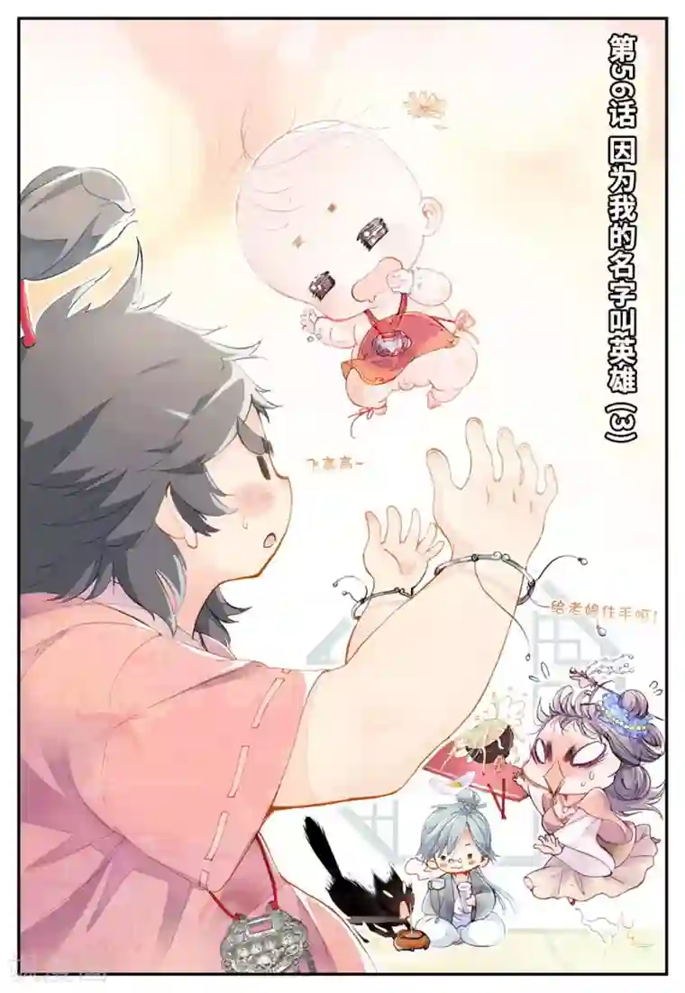 遮天第56话 因为我的名字叫英雄3