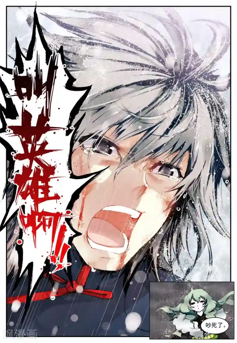 遮天第56话 因为我的名字叫英雄3