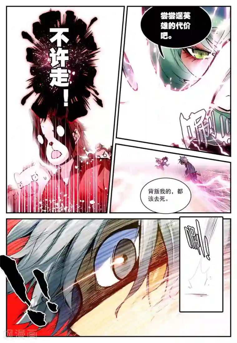 遮天第56话 因为我的名字叫英雄3