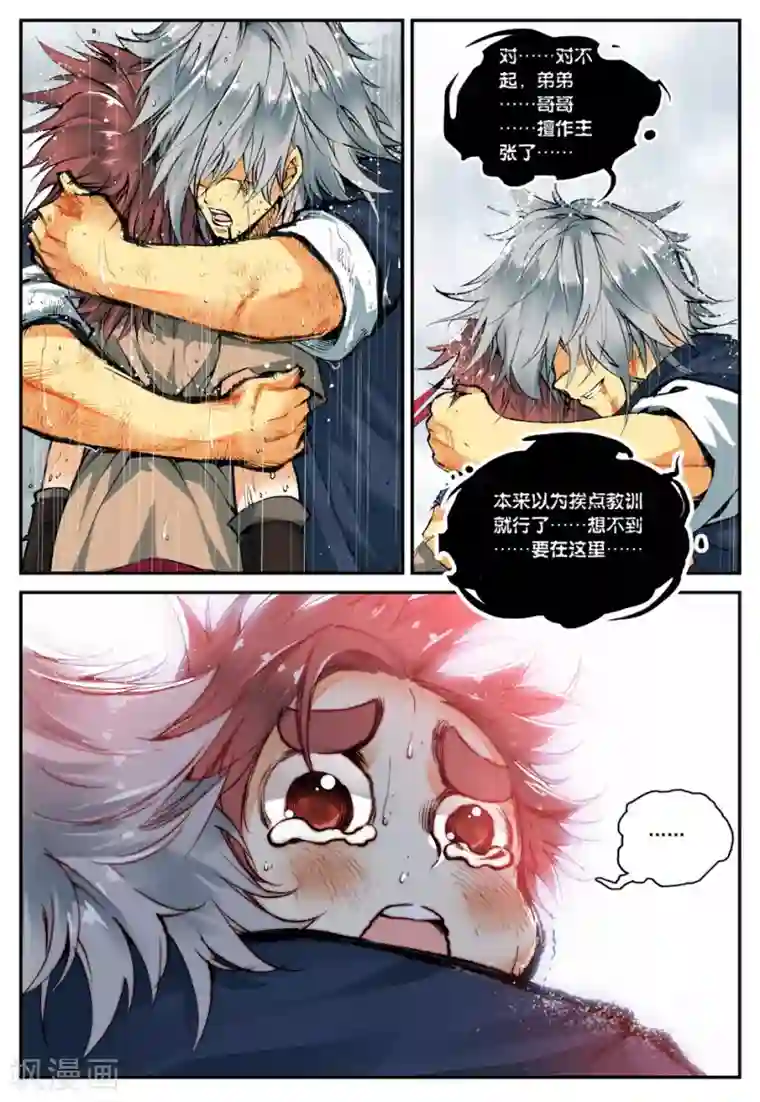 遮天第56话 因为我的名字叫英雄3