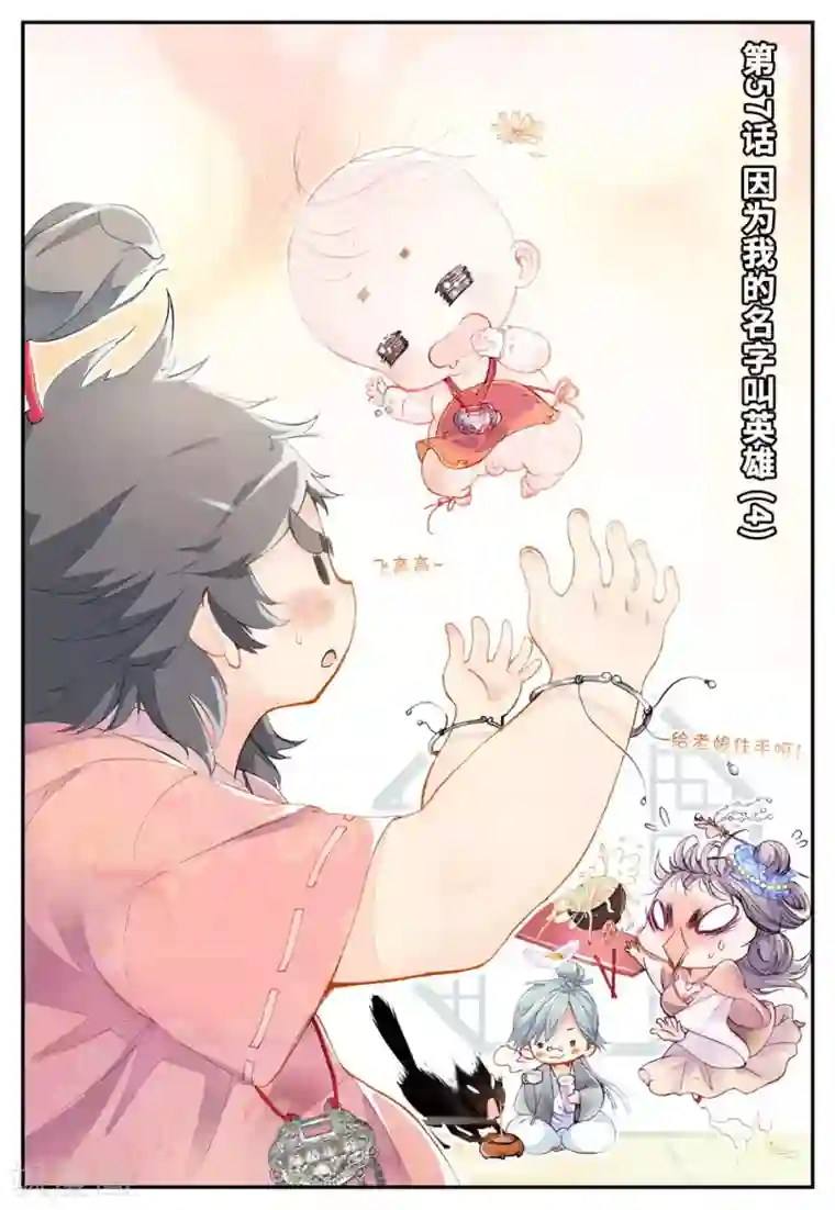 遮天第57话 因为我的名字叫英雄4