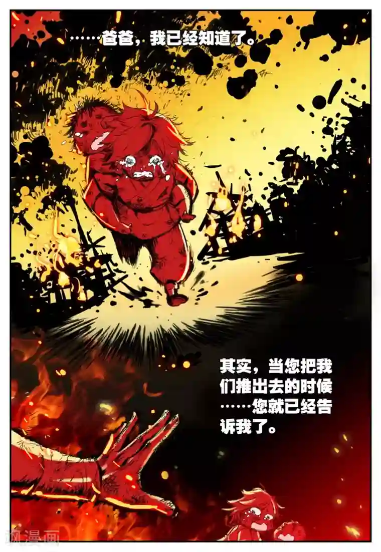 遮天第57话 因为我的名字叫英雄4