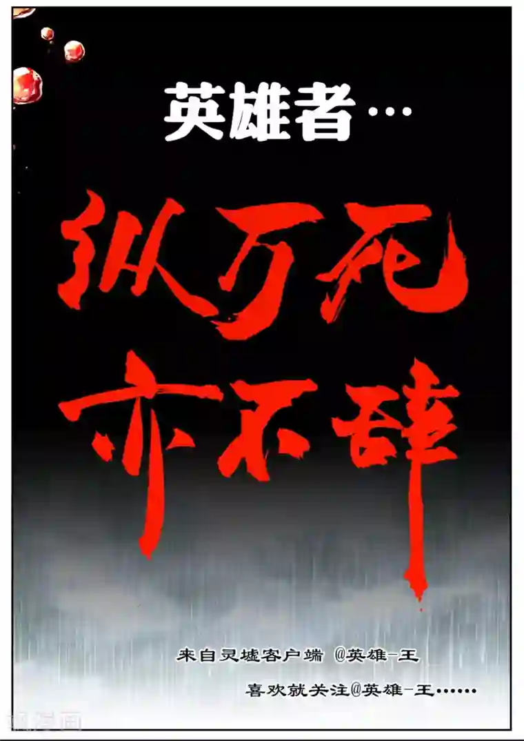 遮天第57话 因为我的名字叫英雄4