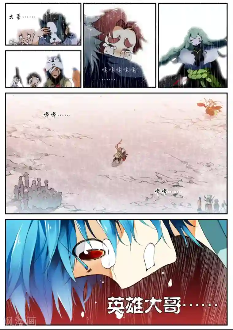 遮天第57话 因为我的名字叫英雄4