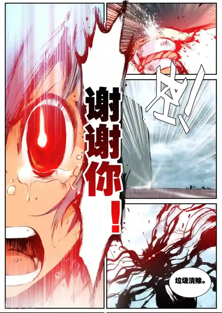 遮天第57话 因为我的名字叫英雄4