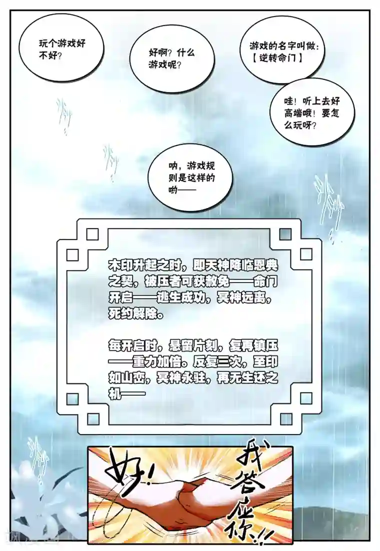 遮天第58话 归来1