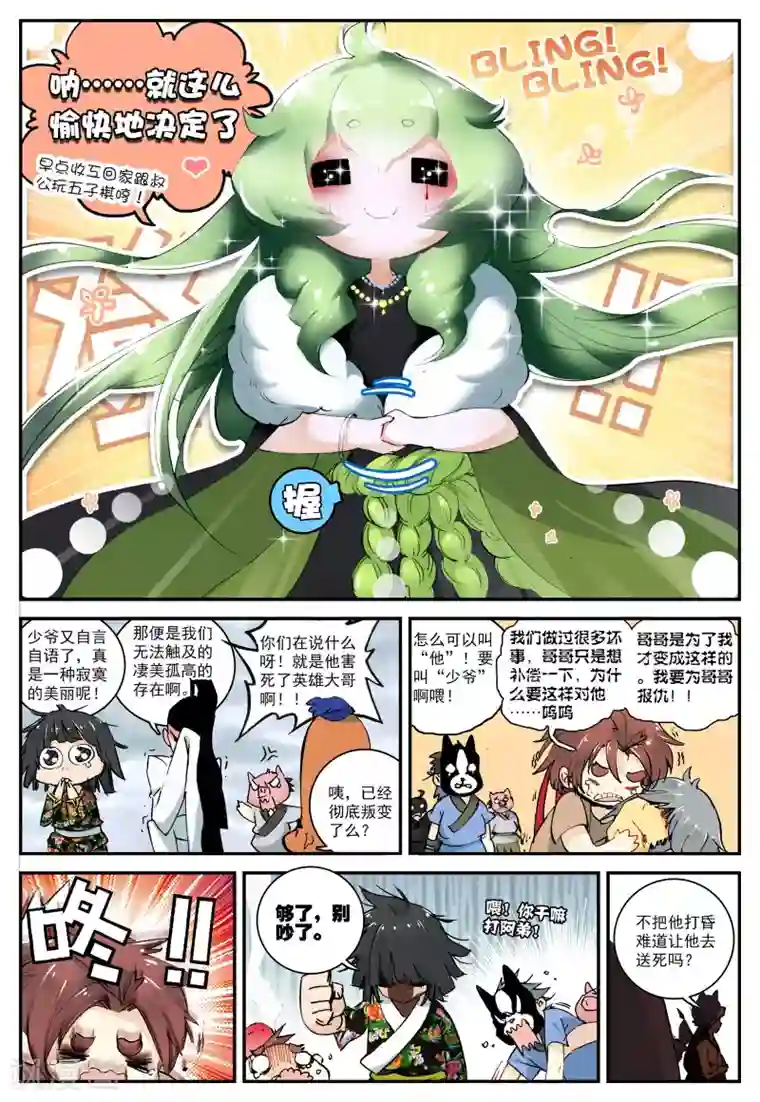 遮天第58话 归来1