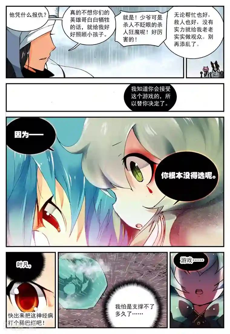 遮天第58话 归来1