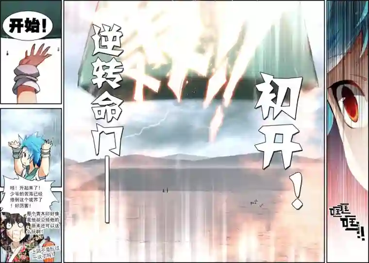 遮天第58话 归来1