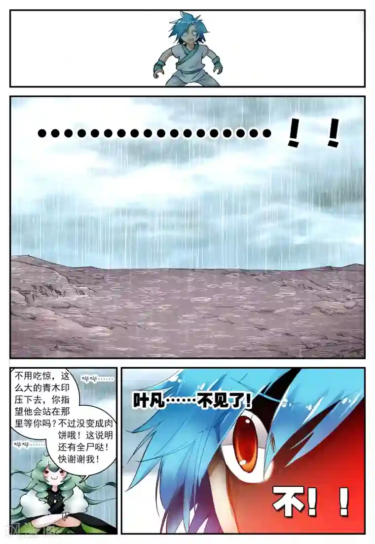 遮天第58话 归来1