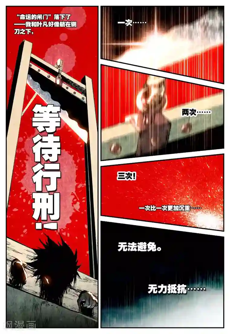 遮天第58话 归来1