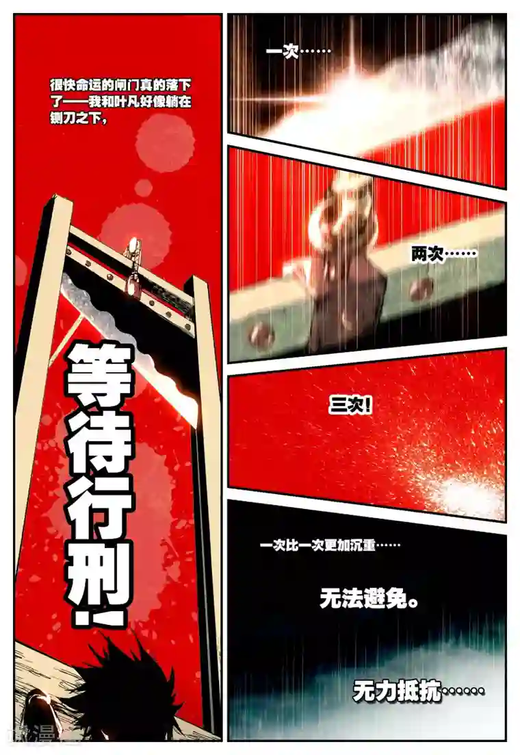 遮天第58话 归来1