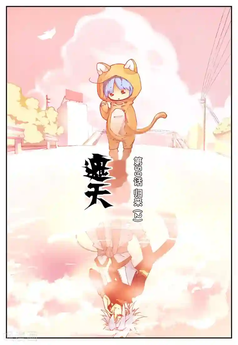 遮天第59话 归来2