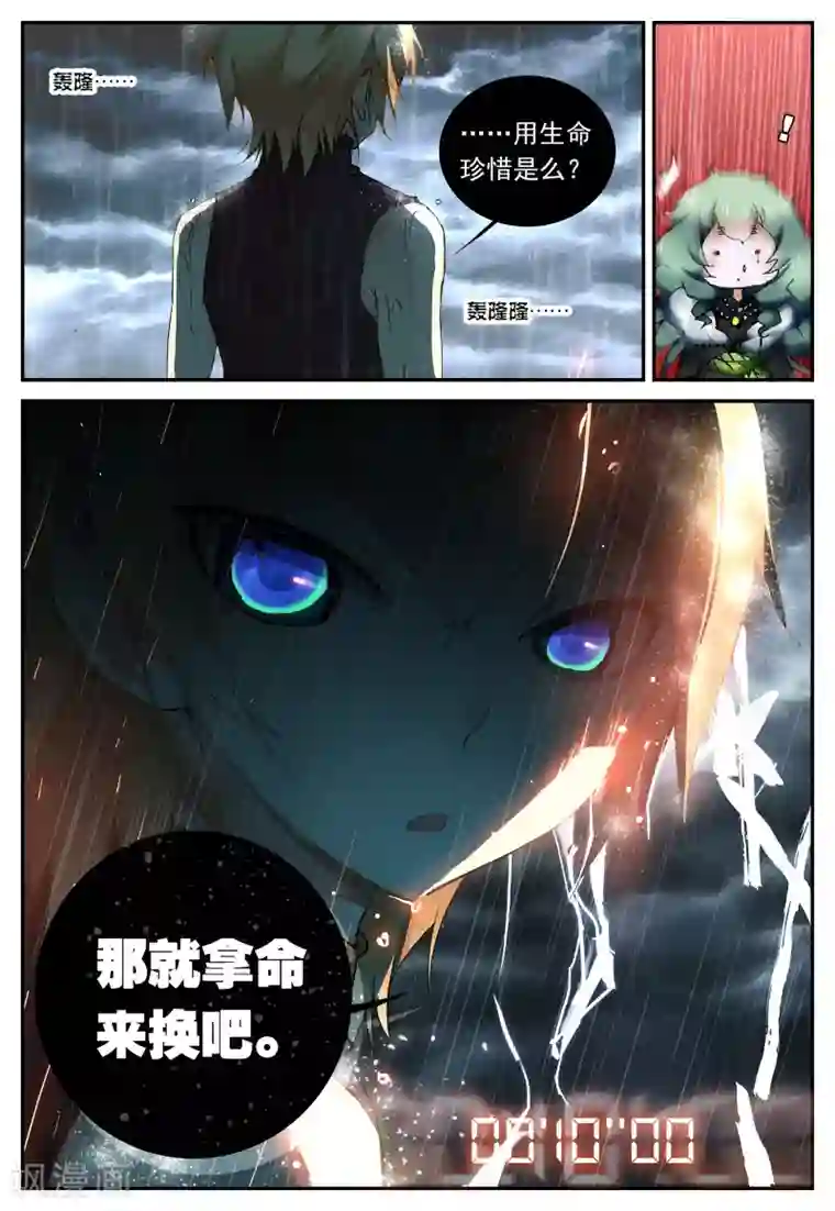 遮天第59话 归来2